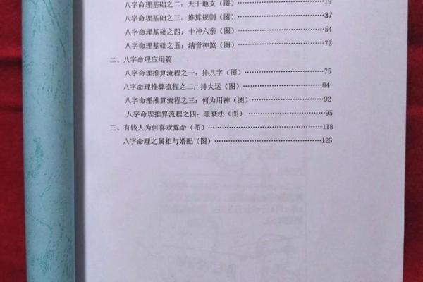 探索八字命理的奥秘
