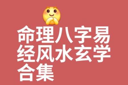 用八字让一个人倒霉