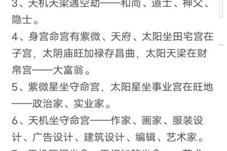 紫薇斗数看官位