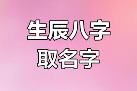 生晨八字起名