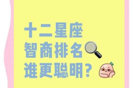 真正聪明的三大星座 真正聪明的三大星座是谁