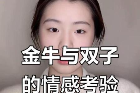 金牛座男生和双子座女生配对 金牛男和双子女配吗