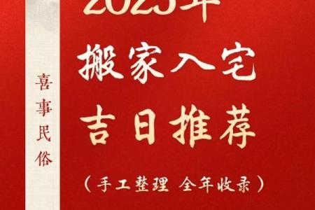 入宅吉日2024年9月25日午时是乔迁新居的吉时