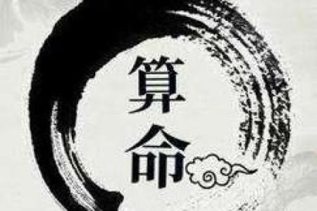 算命指的德行是什么意思