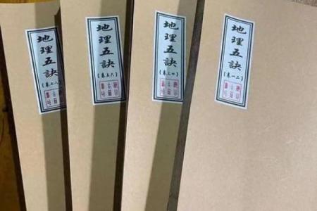 地理五决风水的知识详解