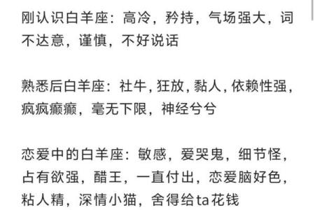白羊座哪个血型最聪明