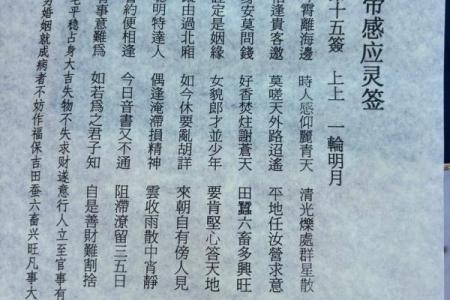 玄天上帝20号灵签