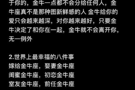 金牛座最容易爱上的三个星座