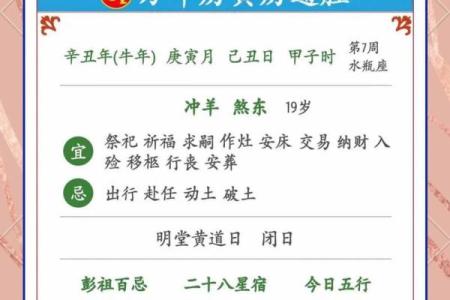 黄历吉凶宜忌