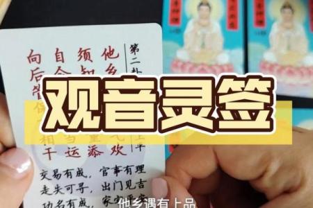 灵签观音79签