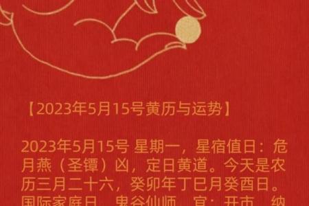 兔年二月十五黄历吉凶