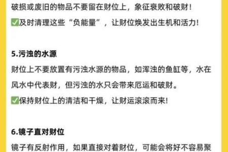 风水财位要避免的问题