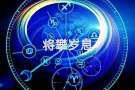 紫薇斗数攀鞍