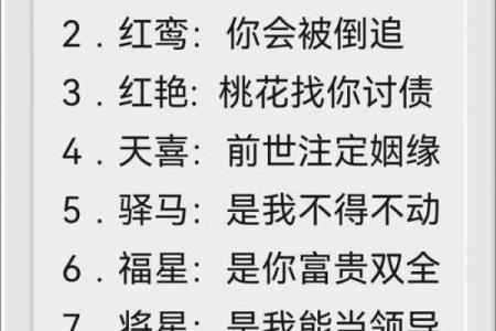 天喜八字