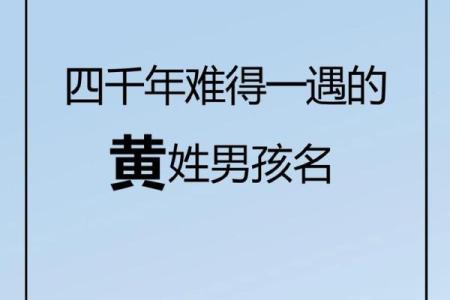 姓名配对 黄姓男人和哪个姓的女孩配
