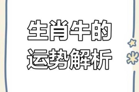 属牛巨蟹座男星座运势