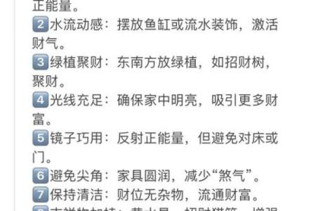 商业风水之家里如何才能够聚财