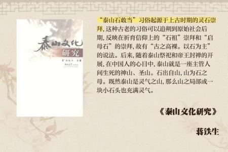 风水上泰山石敢当啥意思作用