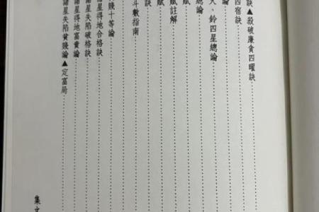 紫薇斗数原版白话书