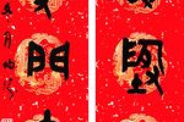风水宝地的意思_高居宝地财兴旺的意思是什么
