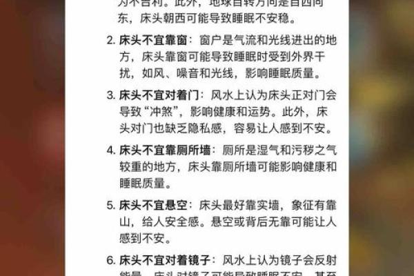 床头朝向风水竟然还有如此讲究 一不小心就触犯