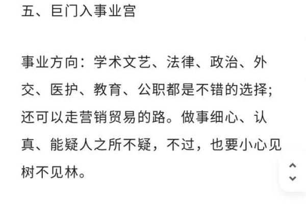 紫薇斗数里的巨门星啥意思