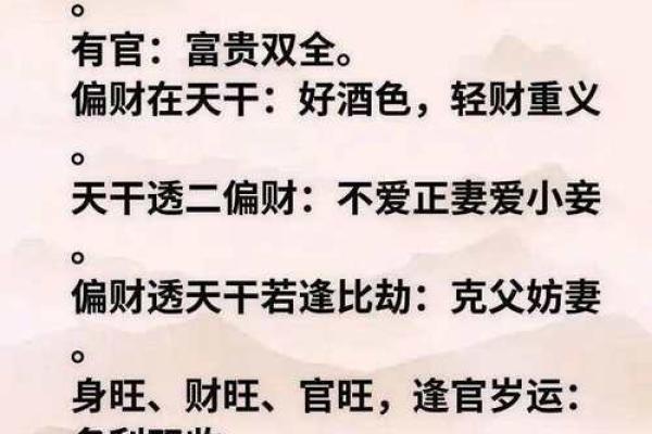 女人有横财的八字特征