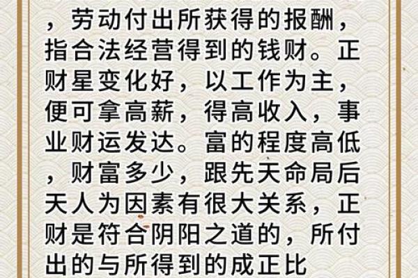 女人有横财的八字特征