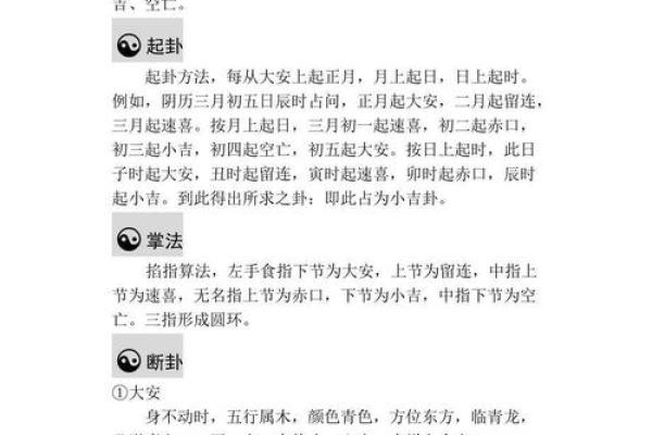 掐指算命的方法