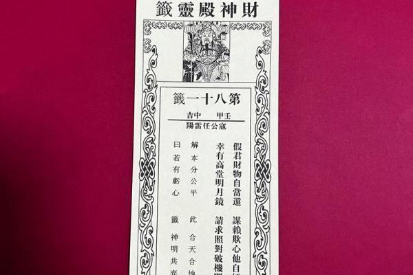 财神殿灵签灵顺寺第十七签