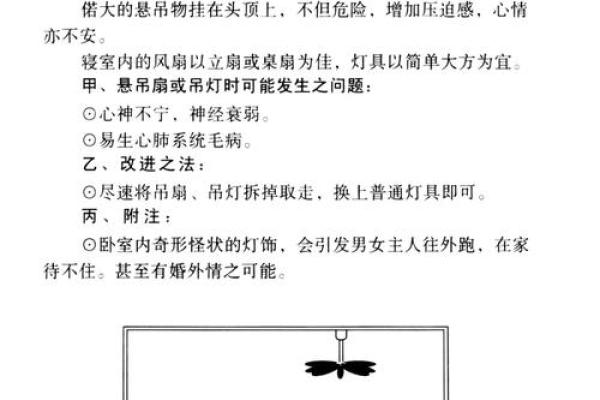 新房子安的灯有讲究吗风水