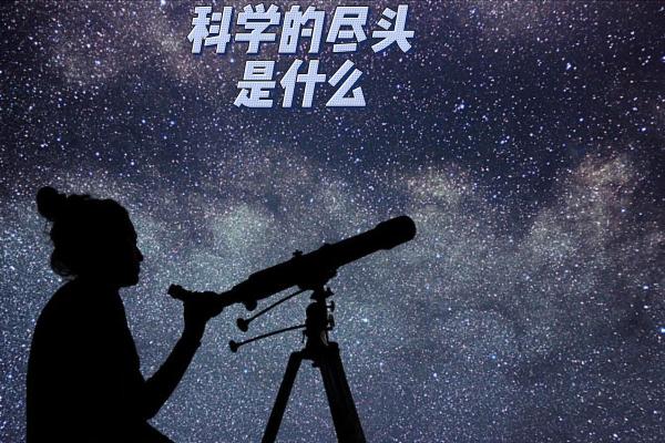 科学的尽头是神学，风水骗人吗
