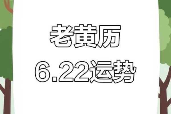 2024年7月26日（农历六月廿一）辛卯日 黄历宜忌
