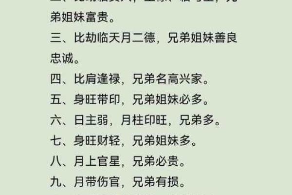 八字命元