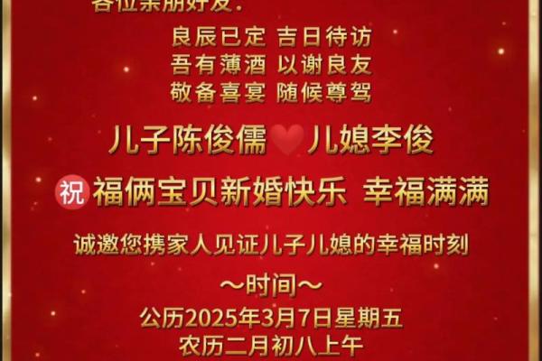 儿子结婚吉日选择 儿子结婚吉语怎么说好？