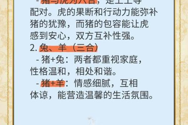 天作之合的三组生肖配对