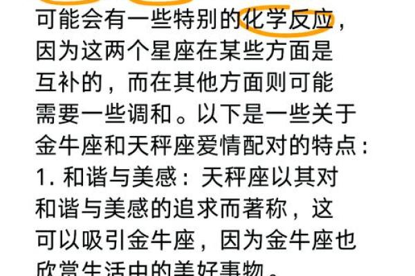 金牛女和金牛男配对指数分析