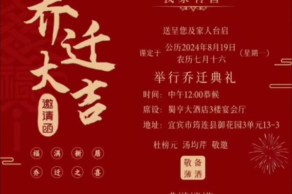入宅吉日 2024年8月31日几点乔迁新居最好