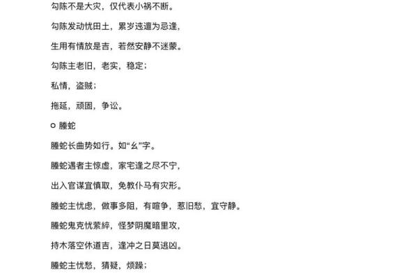 八字六神