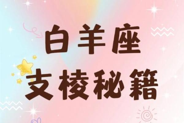 白羊座和什么座最配对 白羊座和什么座最配做闺蜜