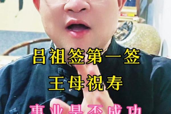 吕祖灵签66解签
