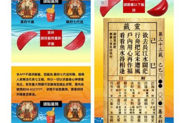 天后宫灵签49