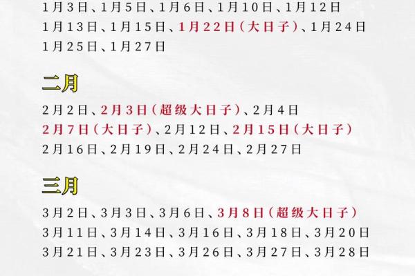 2024年全年嫁娶择日大全,2024年嫁娶吉日查询表