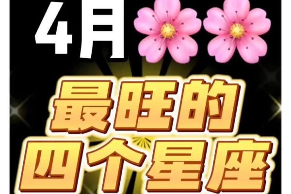 正月初四是什么星座