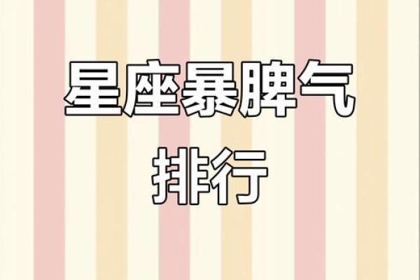 这个星座的人脾气厉害的程度有多大？