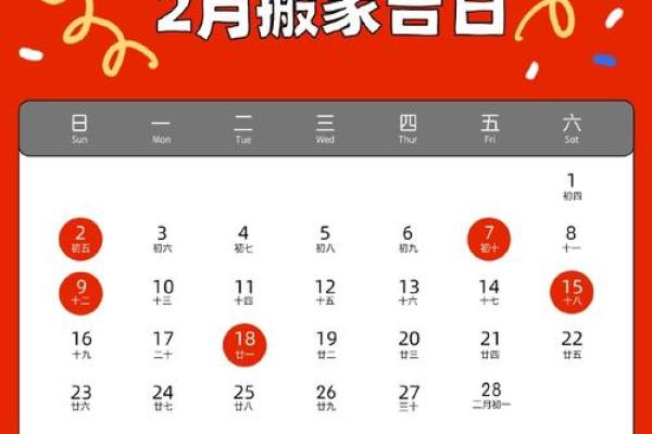 搬房吉日