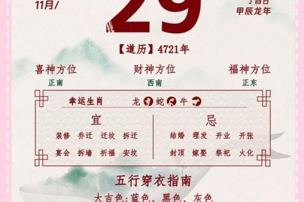2024年1月4日老黄历，吉日查询