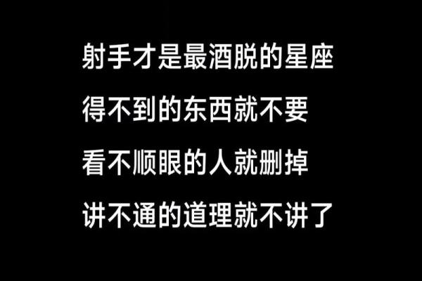 让射手男上头的女人星座 让射手男唯一珍惜的星座女