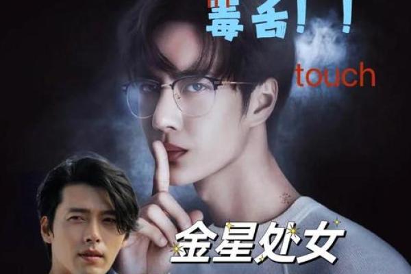 12星座最配哪一个男明星