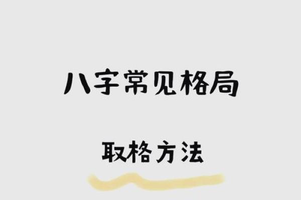 八字格局派书籍